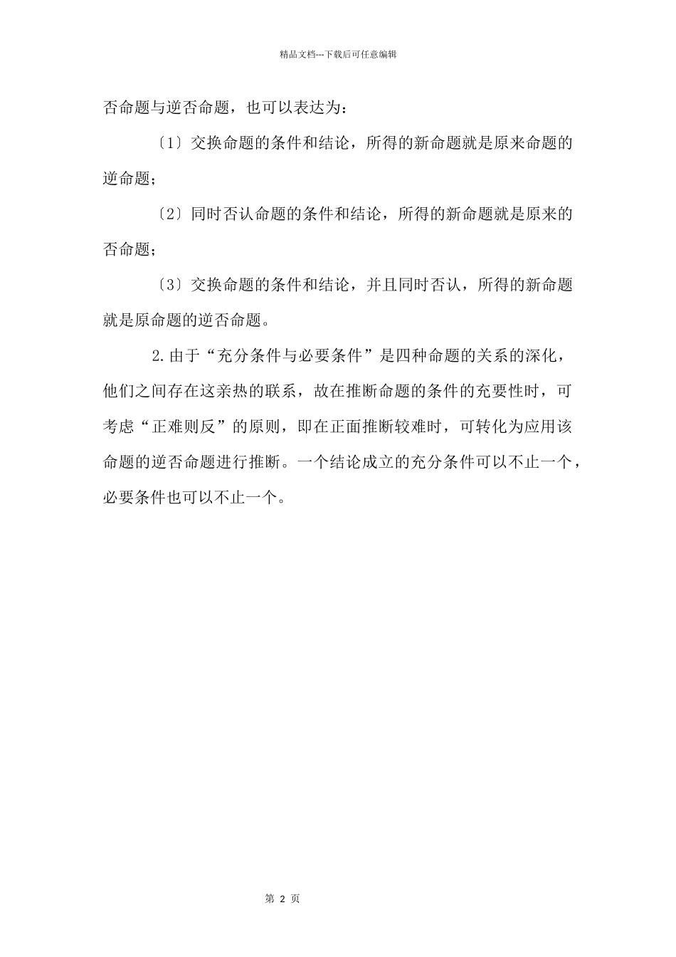 充分条件和必要条件高中数学知识点_第2页