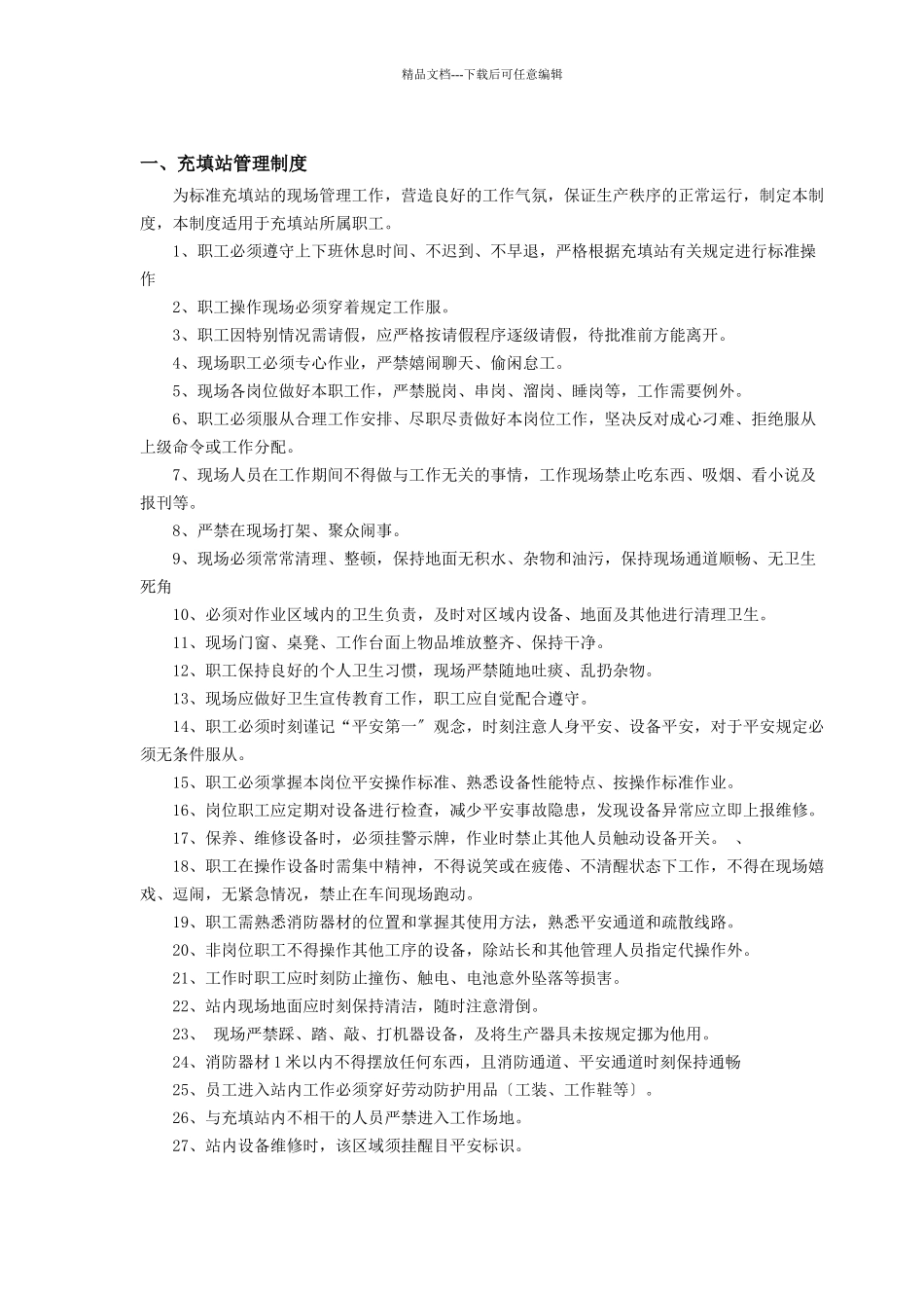 充填法管理制度及操作规程全套最终_第1页