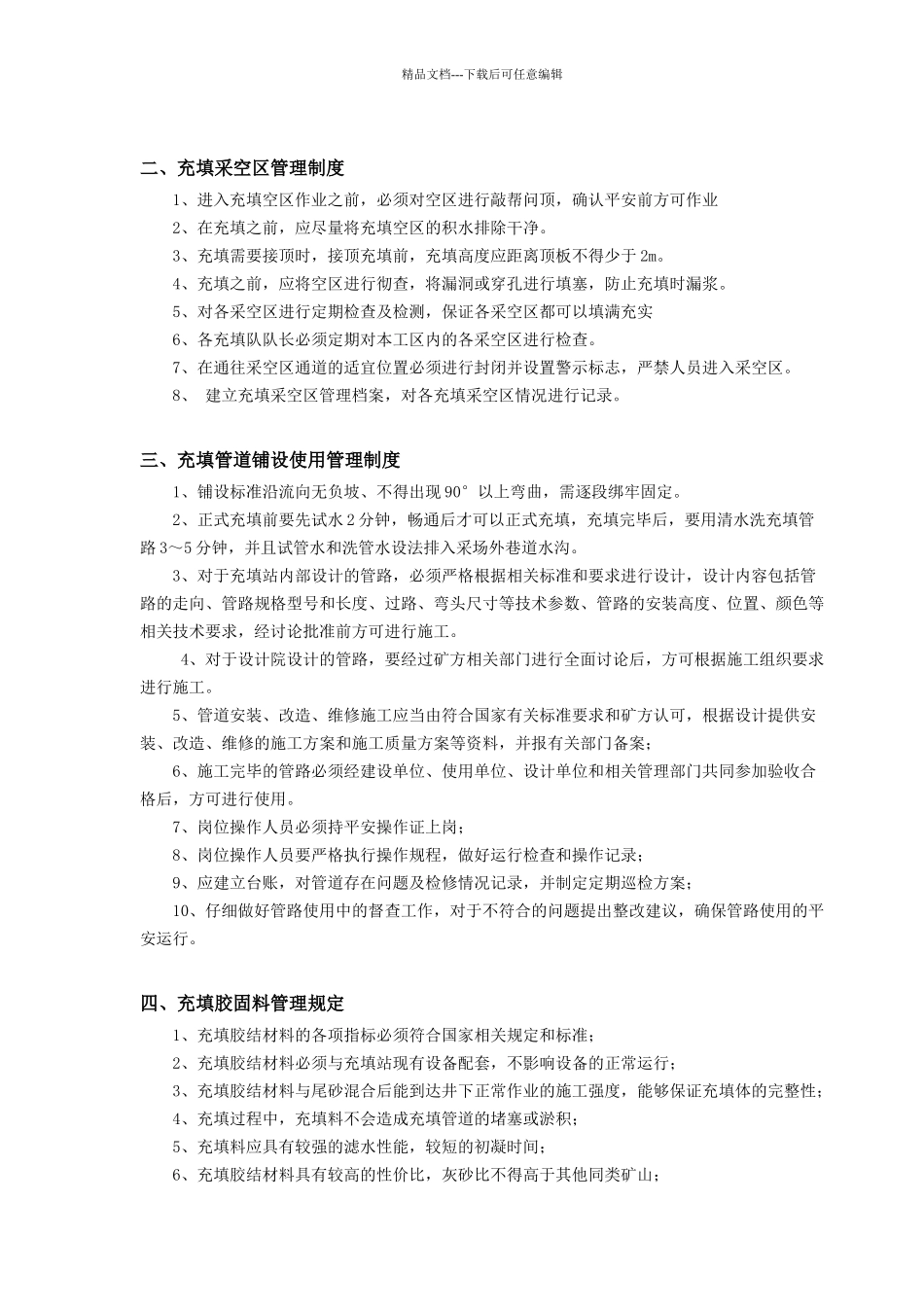充填法管理制度及操作规程全套最终_第2页