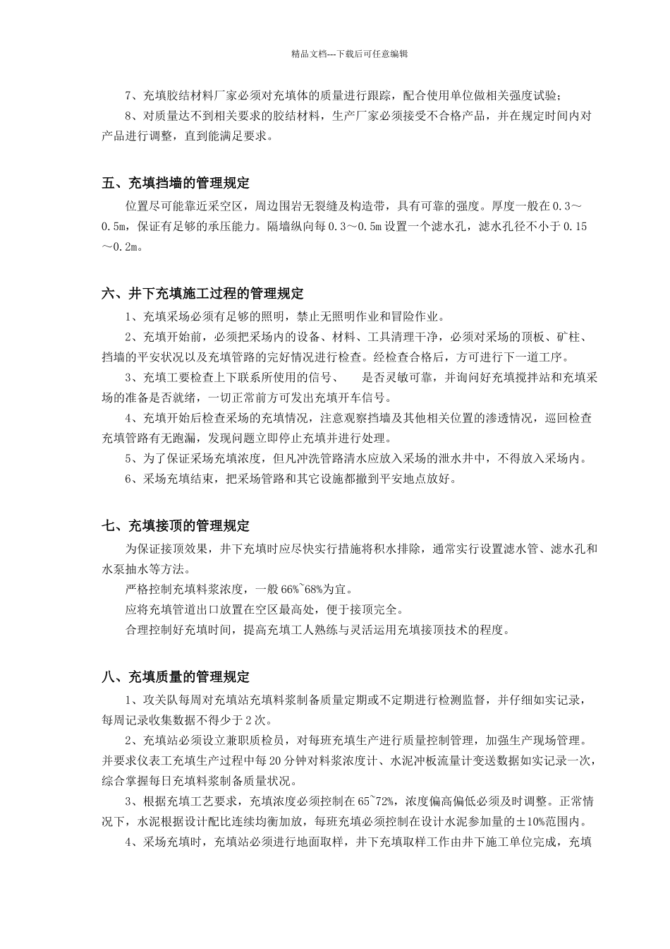 充填法管理制度及操作规程全套最终_第3页