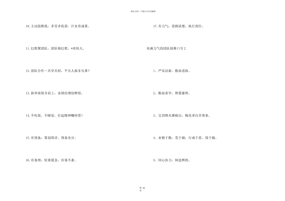 充满力量的团队激励口号_第2页