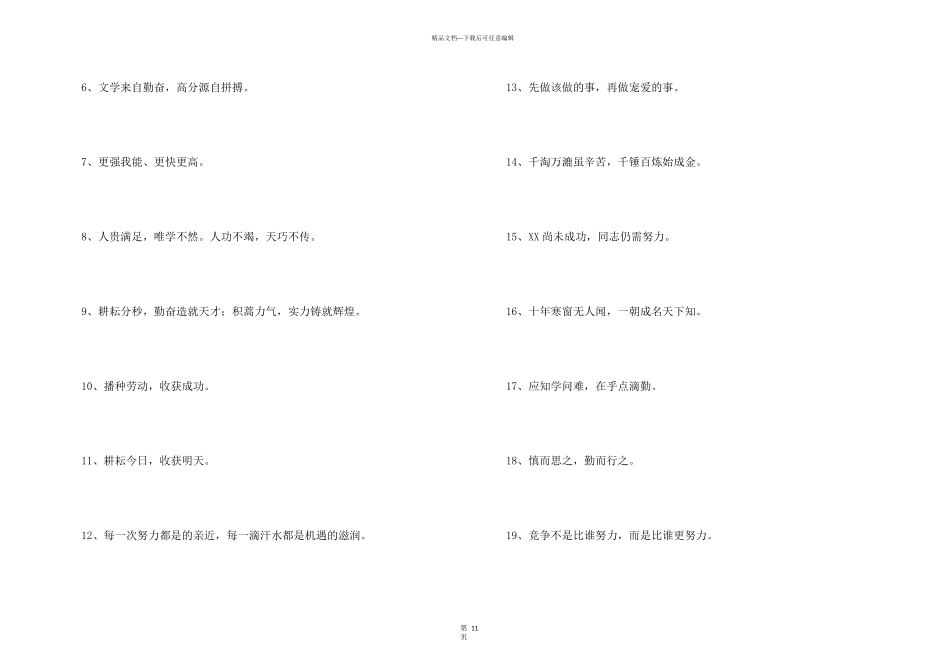 充满力量的团队激励口号_第3页