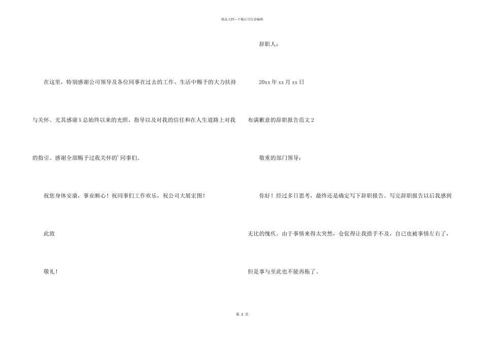 充满歉意的辞职报告_第2页