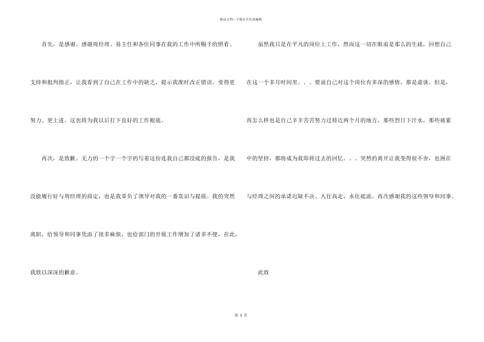 充满歉意的辞职报告_第3页