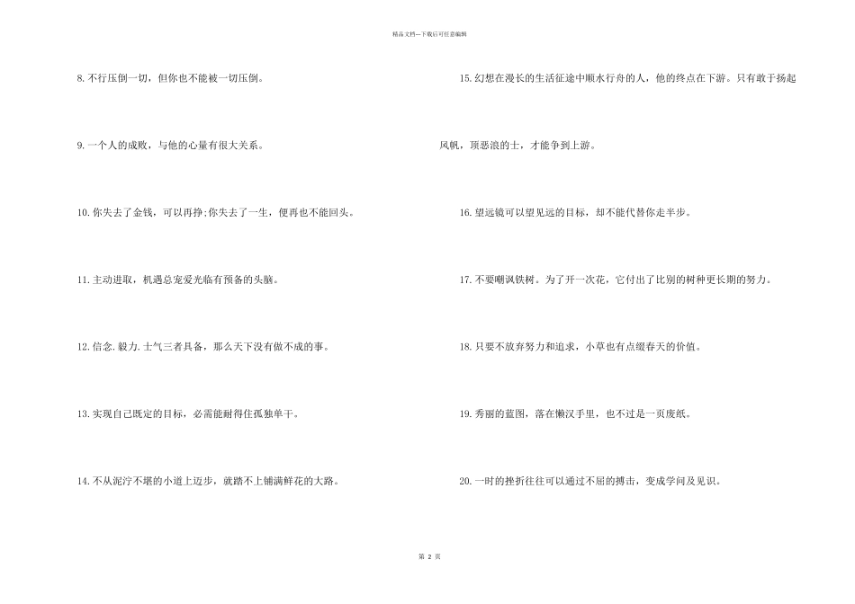 充满正能量的名言_第2页