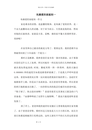 充满爱的家庭初一