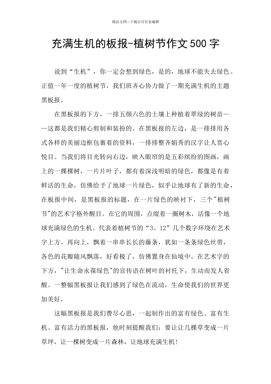 充满生机的板报_第1页