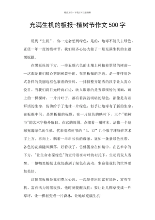 充满生机的板报