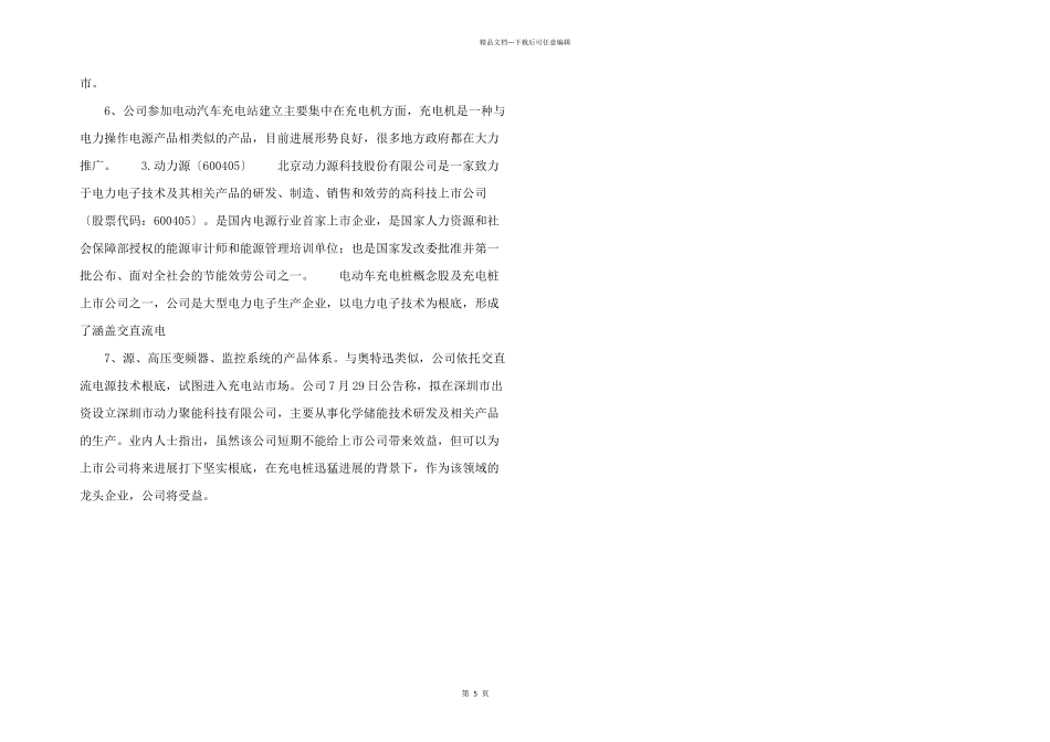 充电桩上市公司有哪些_第2页