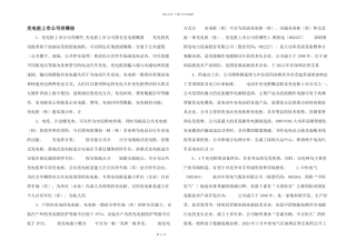 充电桩上市公司有哪些