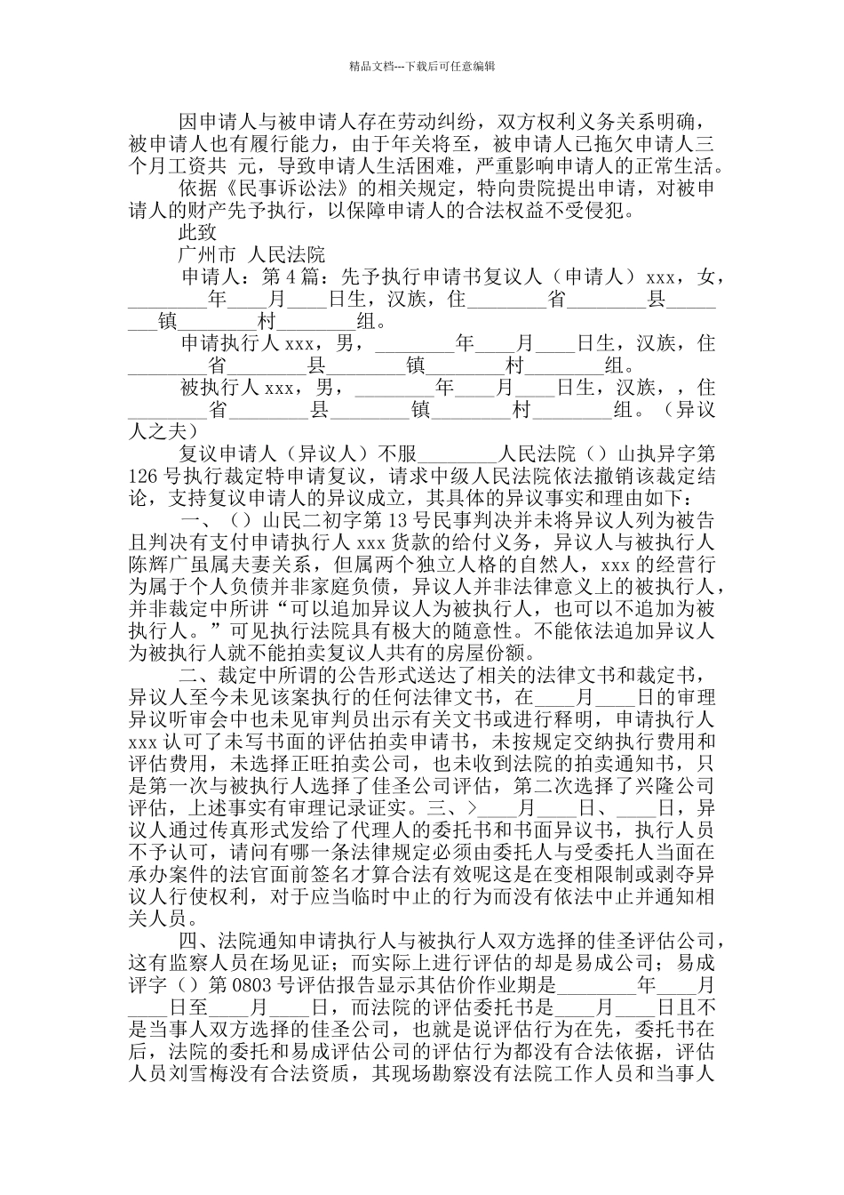 先予执行申请书_第2页