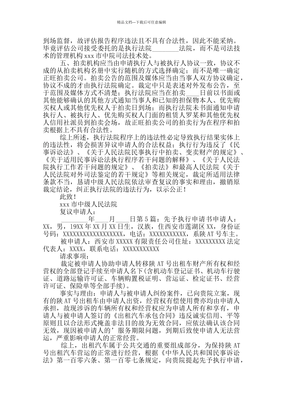 先予执行申请书_第3页