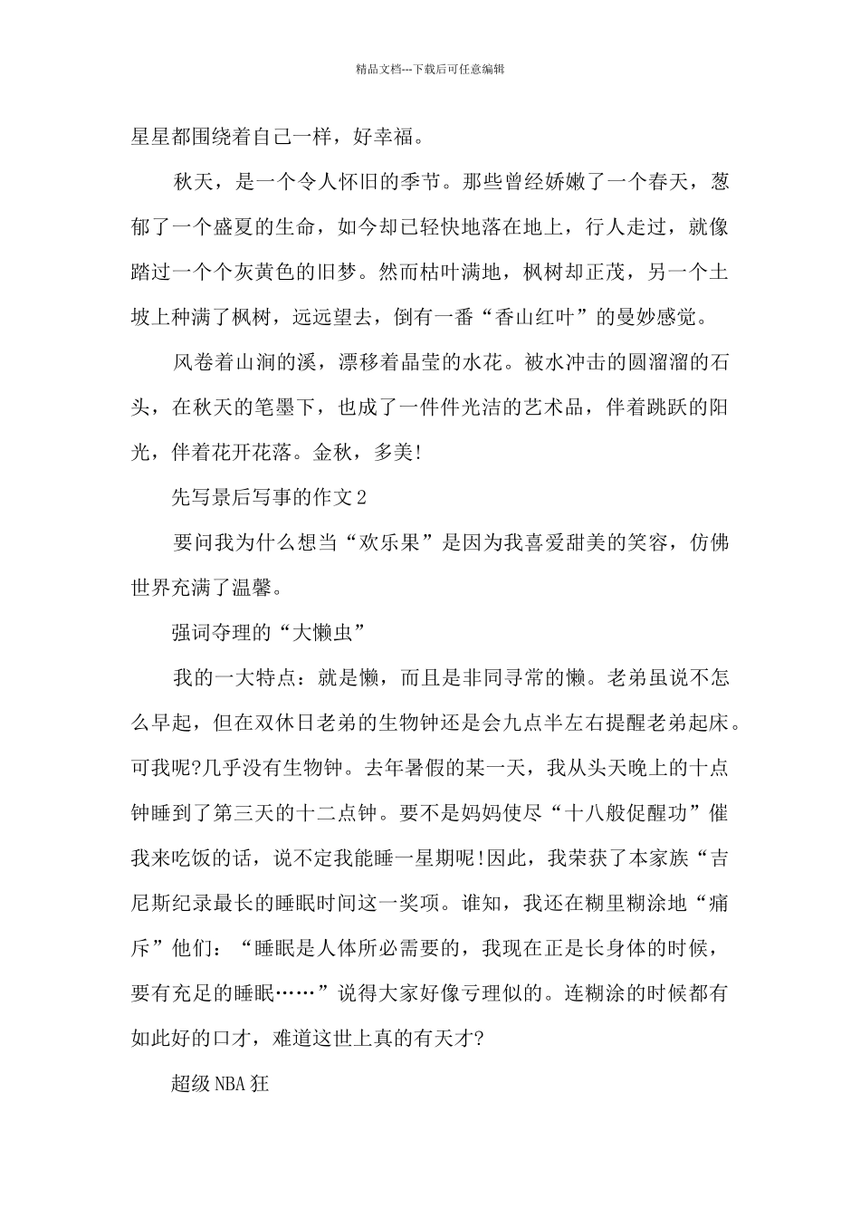 先写景后写事的作文_第2页
