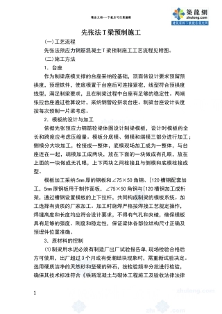 先张法t梁预制施工