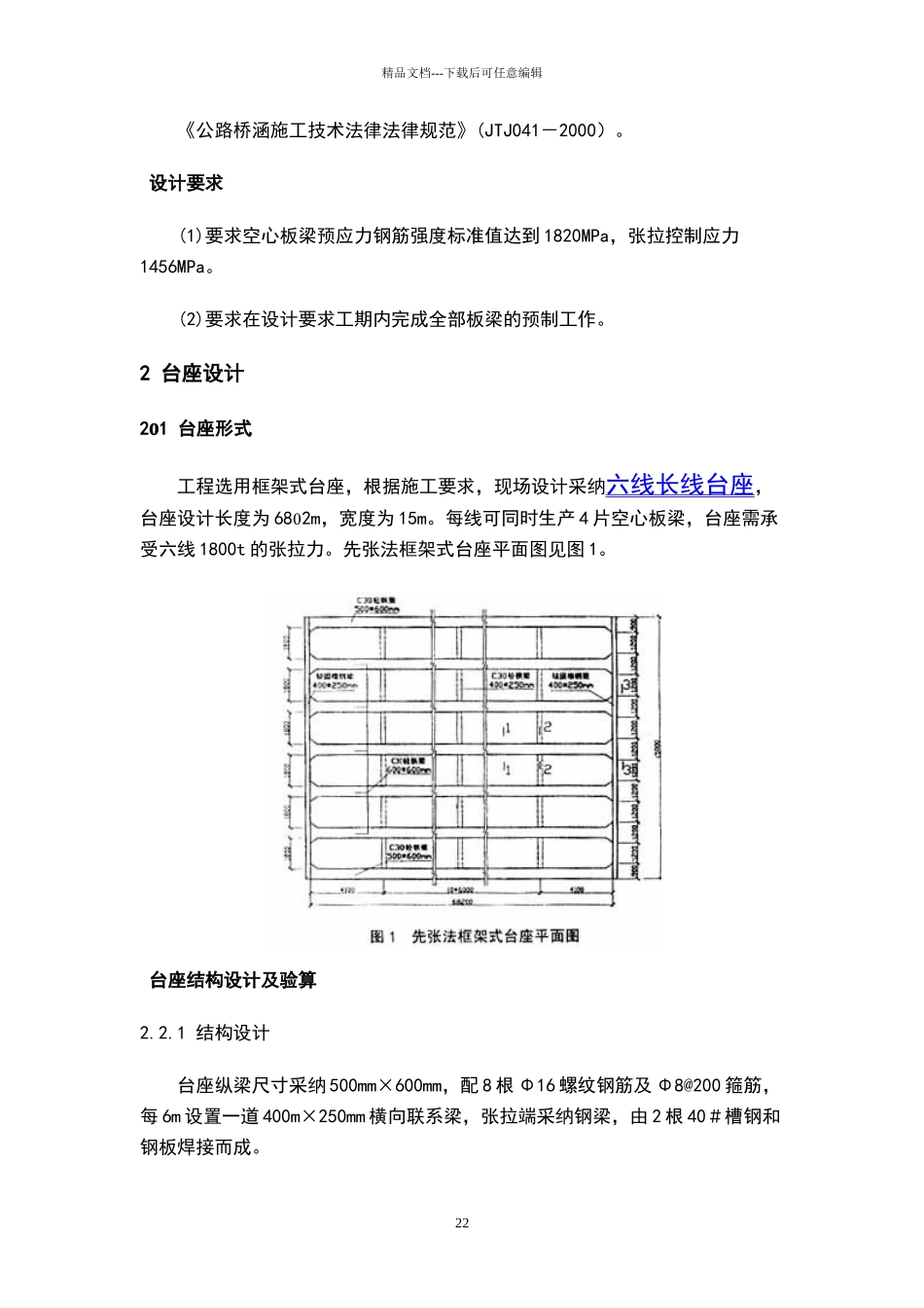 先张法台座设计及施工_第2页