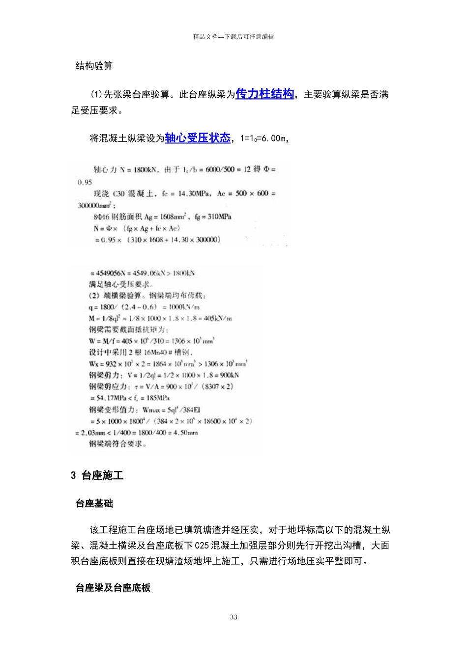 先张法台座设计及施工_第3页