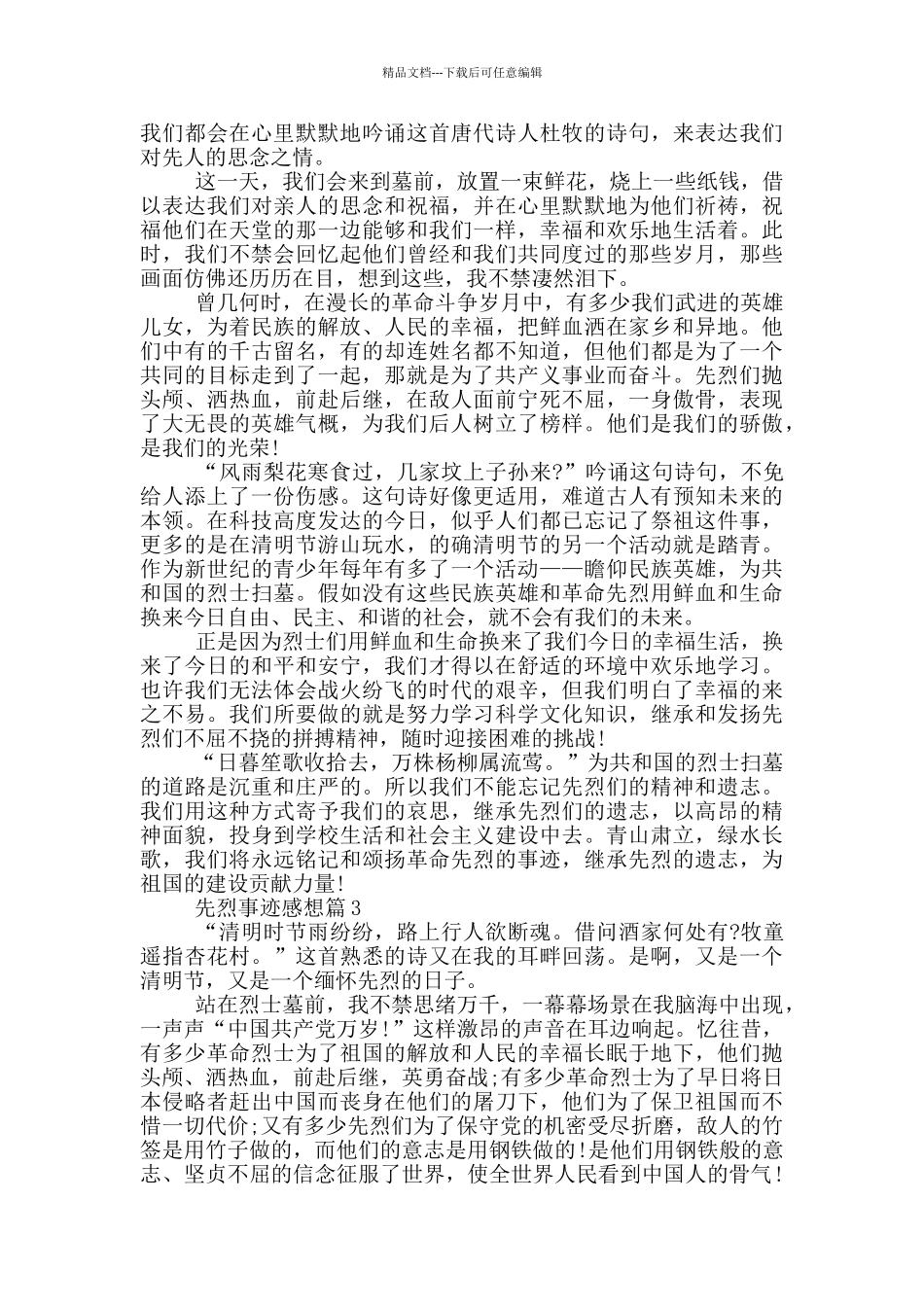 先烈事迹感想五篇范文800字以上_第2页