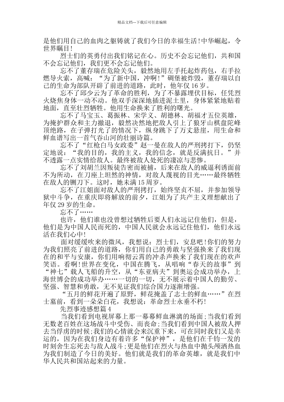 先烈事迹感想五篇范文800字以上_第3页