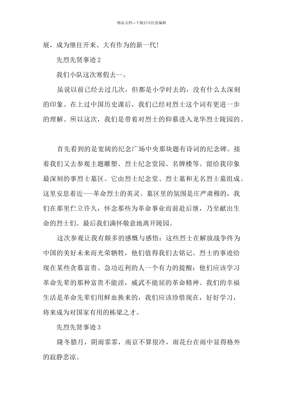 先烈先贤事迹作文500字_第2页