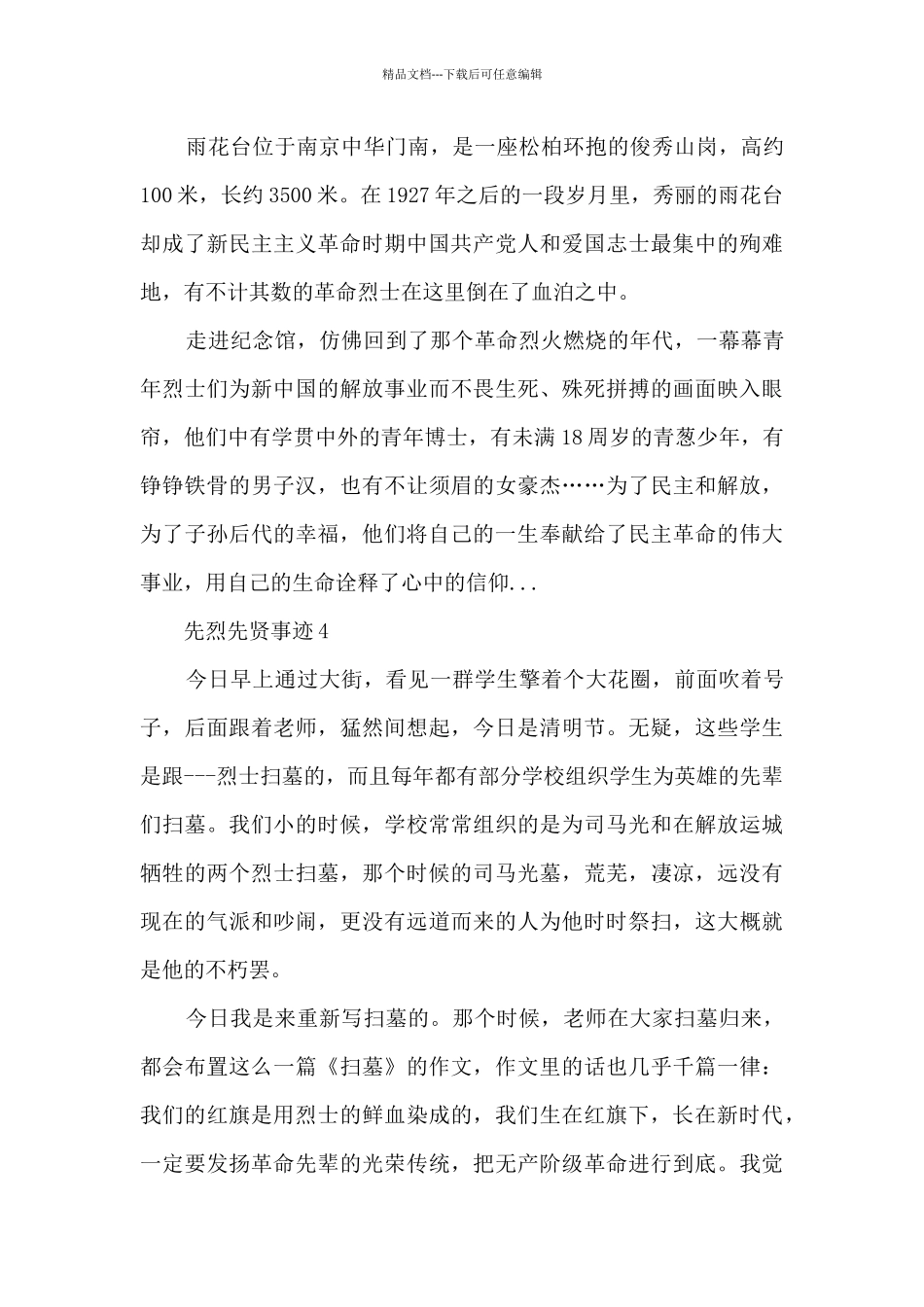 先烈先贤事迹作文500字_第3页