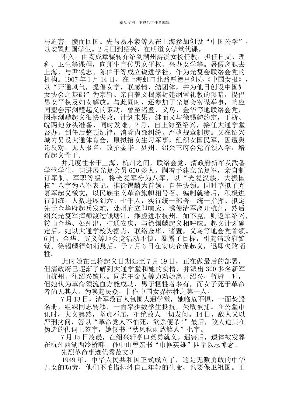 先烈的革命事迹感受900字素材_第2页