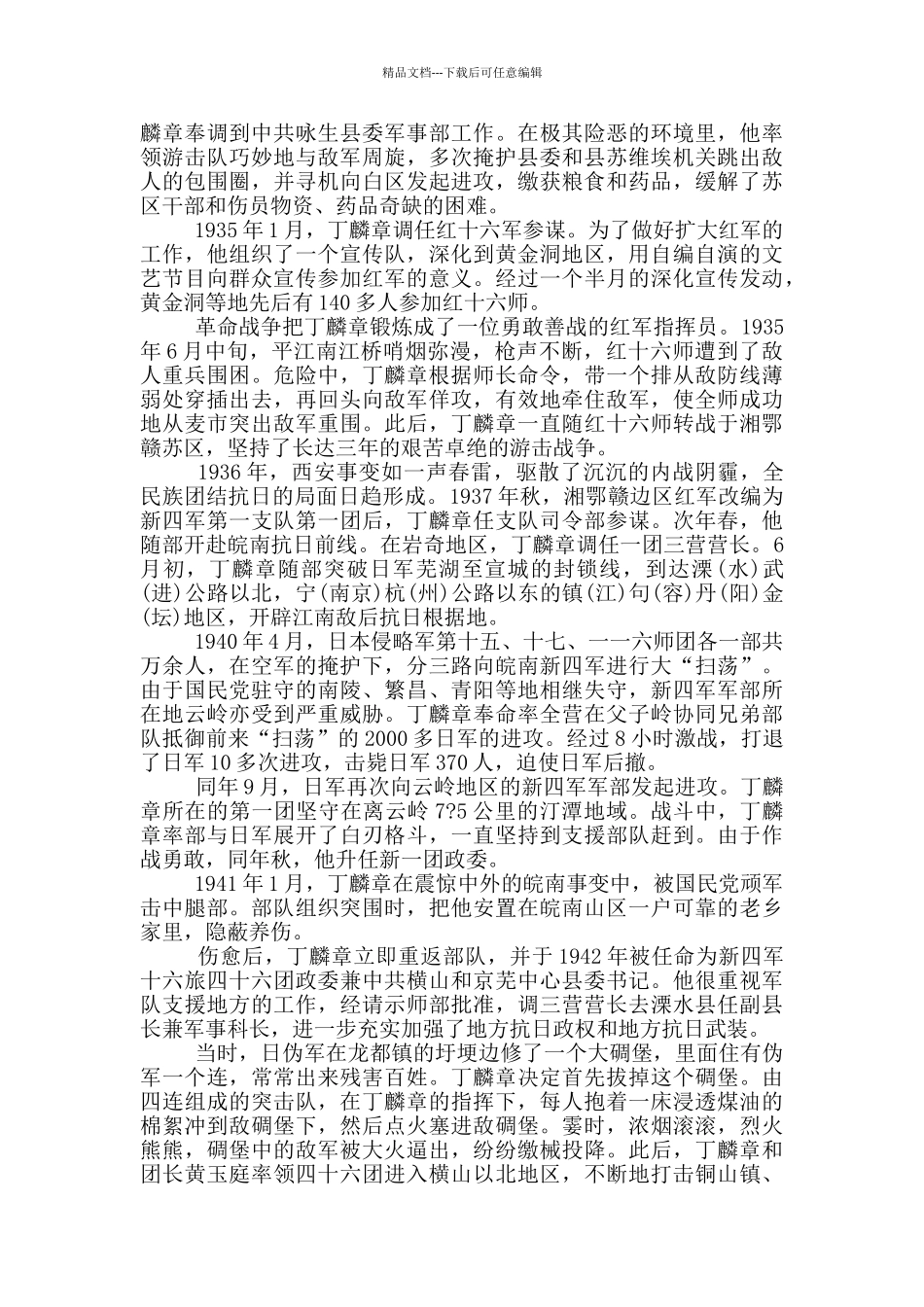 先烈的革命事迹概括五篇集锦1100字_第3页