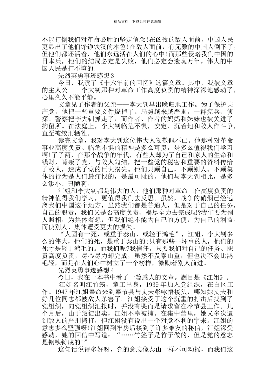 先烈英勇事迹感想作文550字_第2页