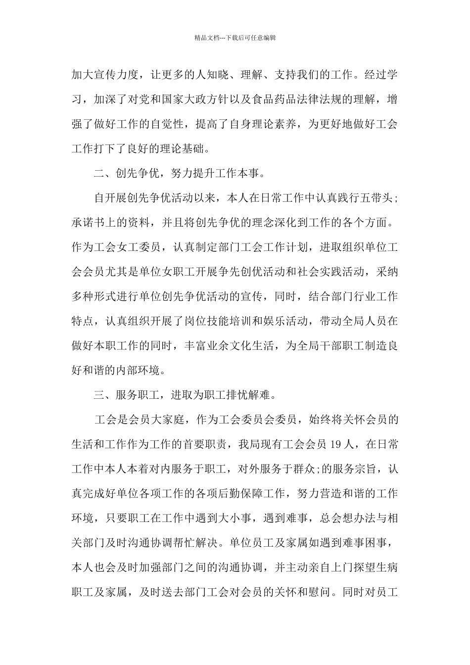 先进个人主要事迹范文最新_第2页