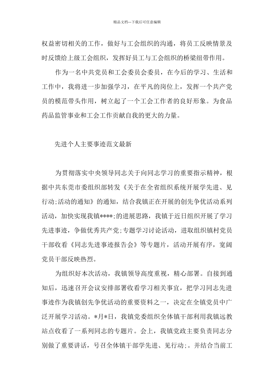 先进个人主要事迹范文最新_第3页