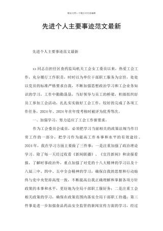 先进个人主要事迹范文最新