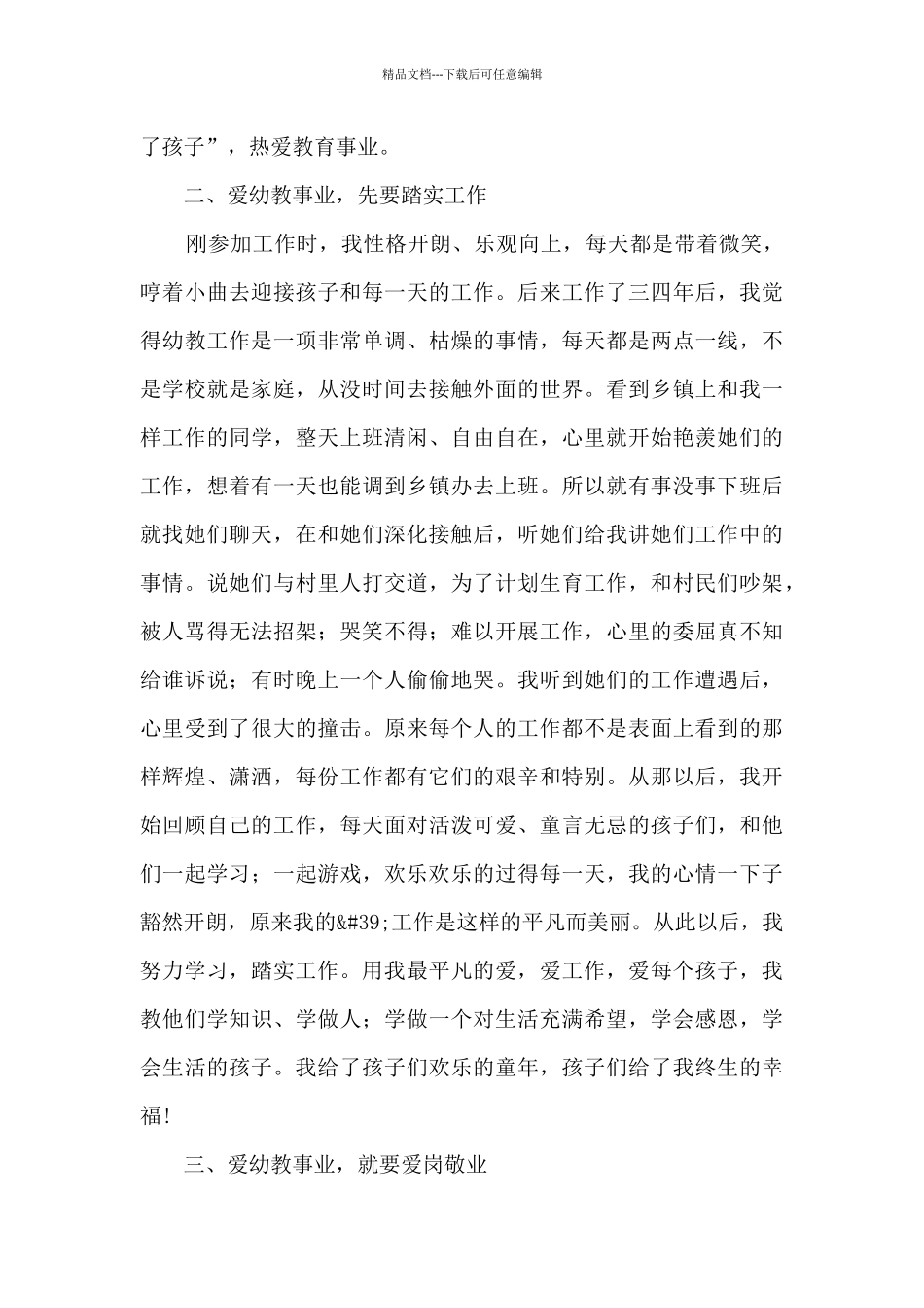 先进个人事例模板_第2页