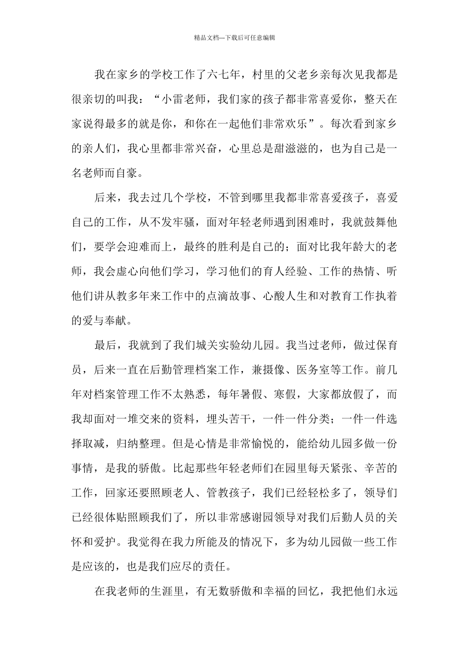 先进个人事例模板_第3页