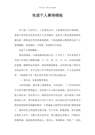 先进个人事例模板