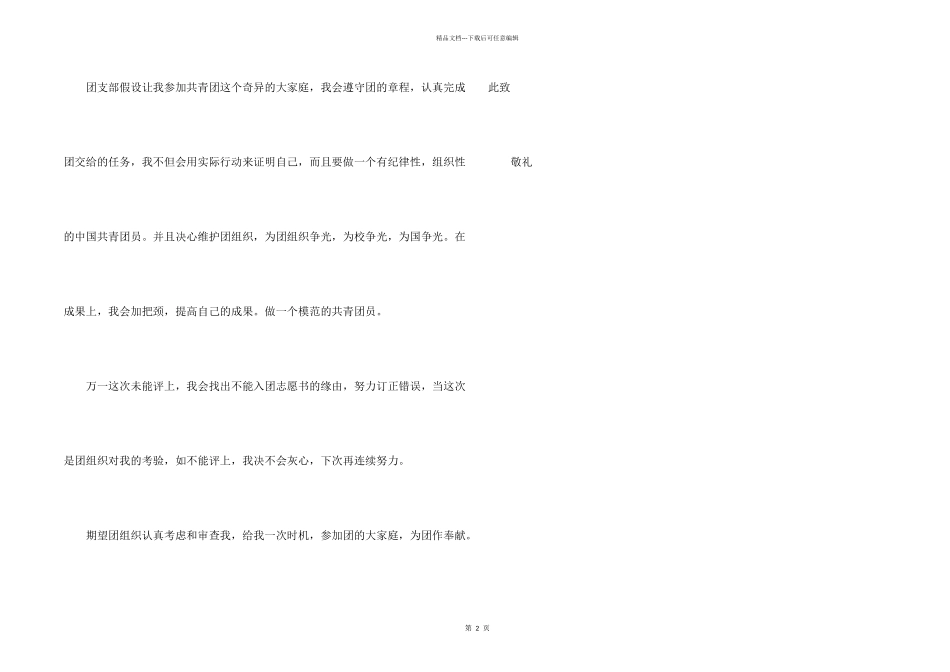 先进个人入团志愿书2024_第2页