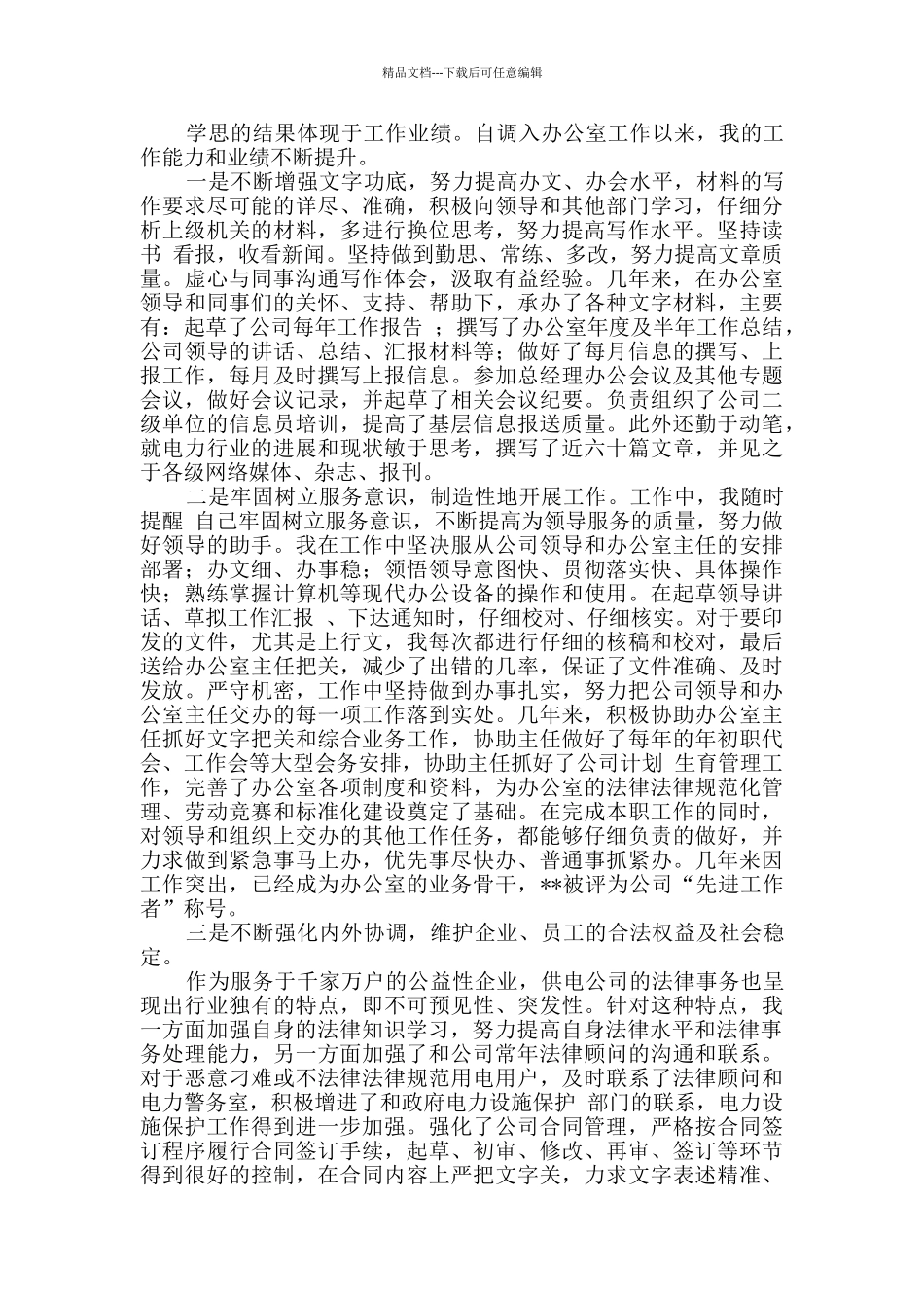 先进个人工作总结经典4篇_第2页