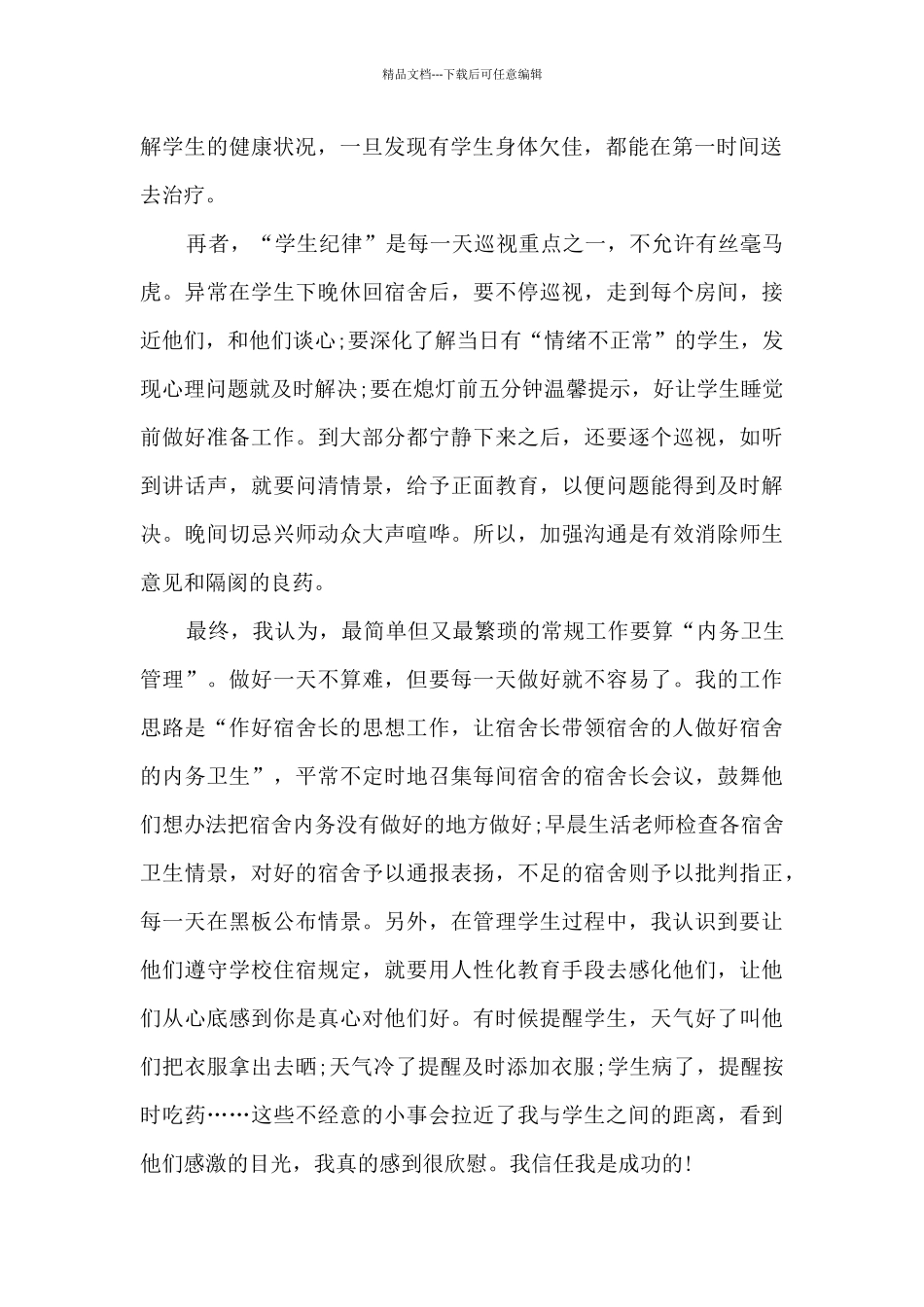 先进个人总结教师5篇_第2页