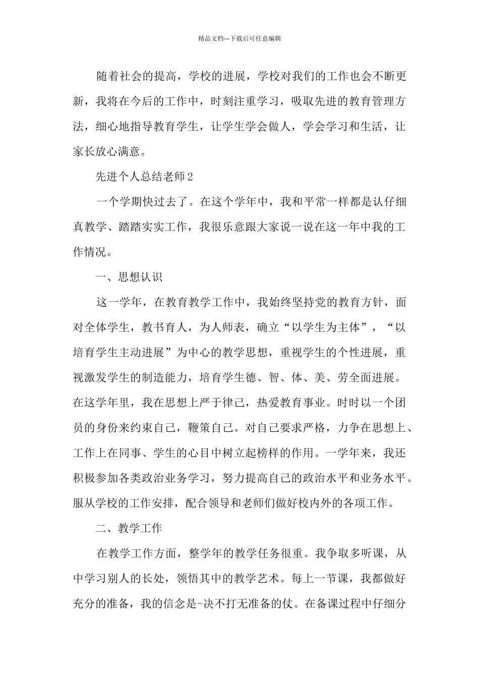 先进个人总结教师5篇_第3页