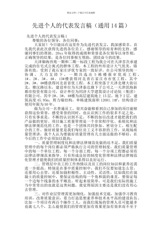 先进个人的代表发言稿