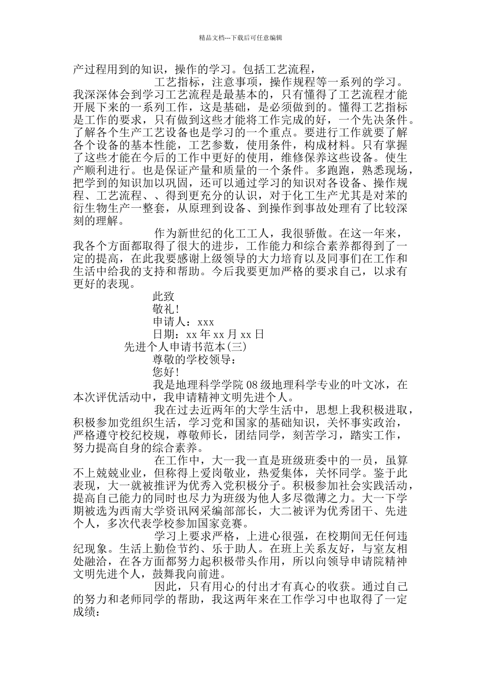 先进个人申请书范本_第3页