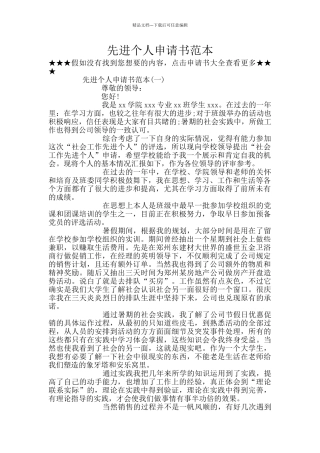 先进个人申请书范本