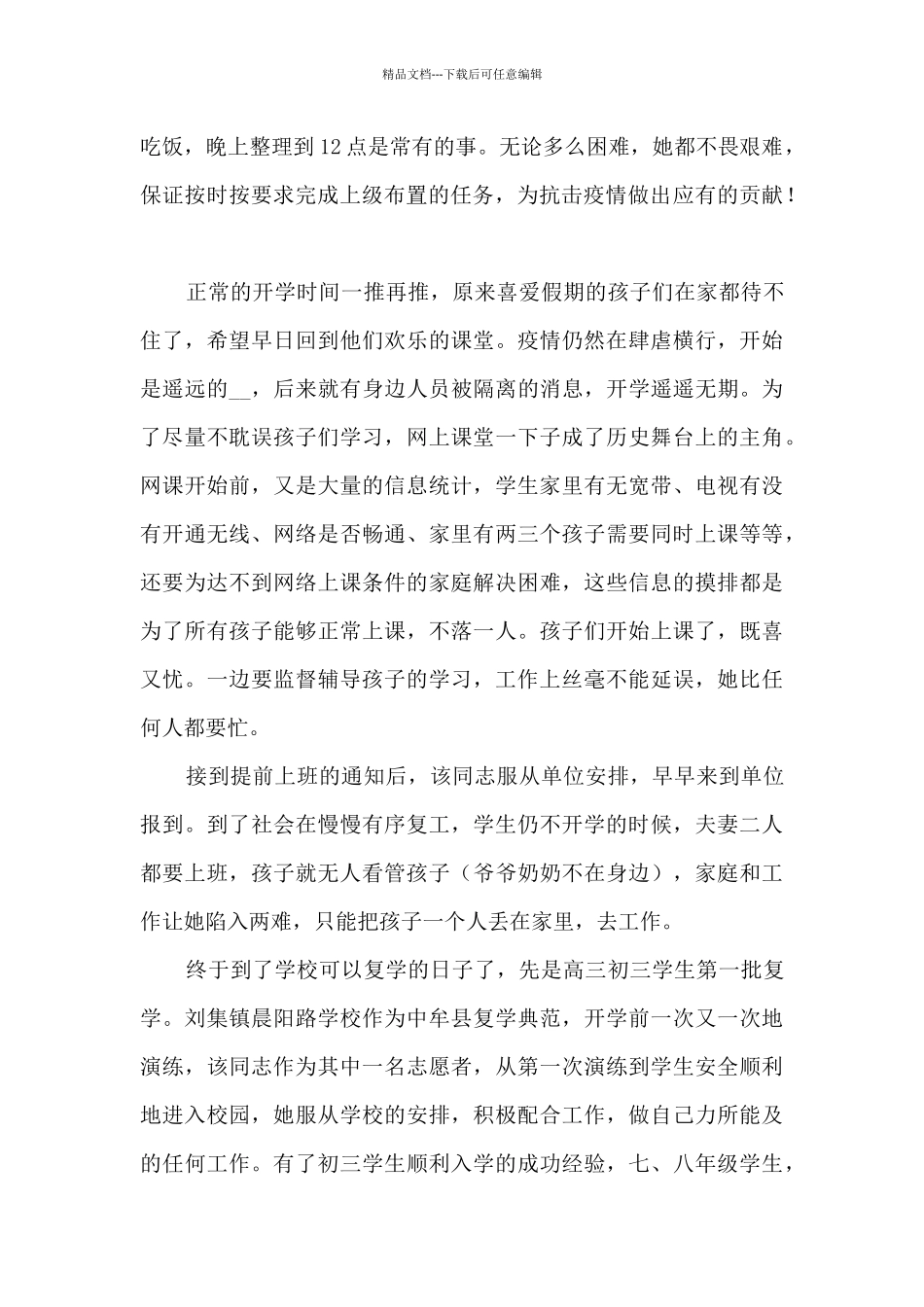 先进个人防疫事迹_第2页