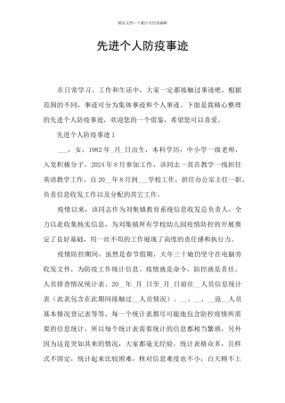 先进个人防疫事迹