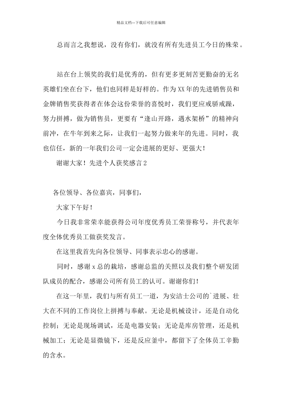 先进个人获奖感言_第2页