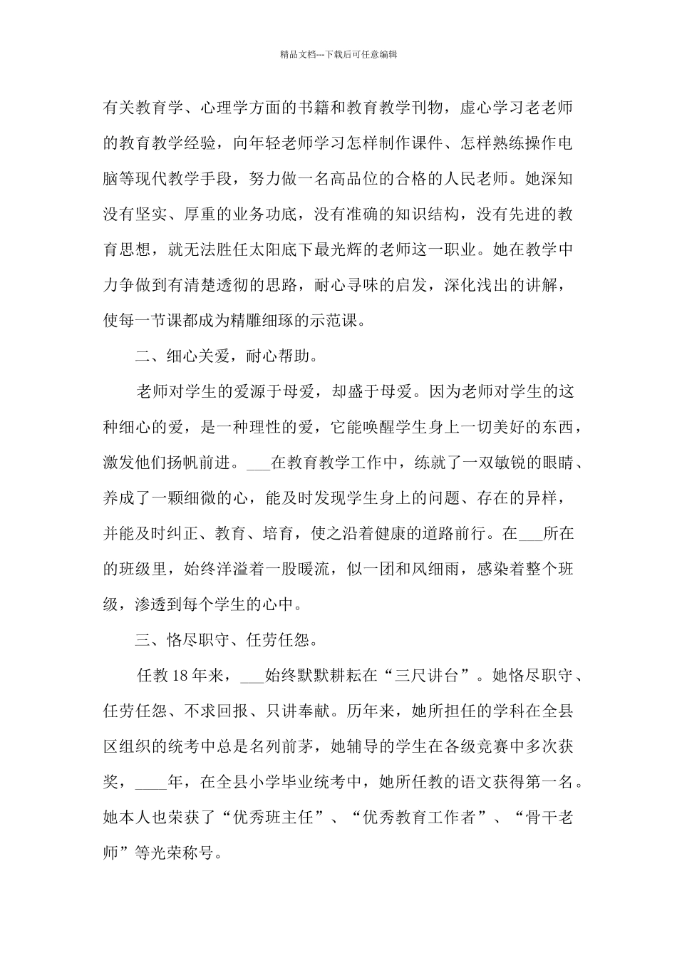 先进事迹事例材料_第2页