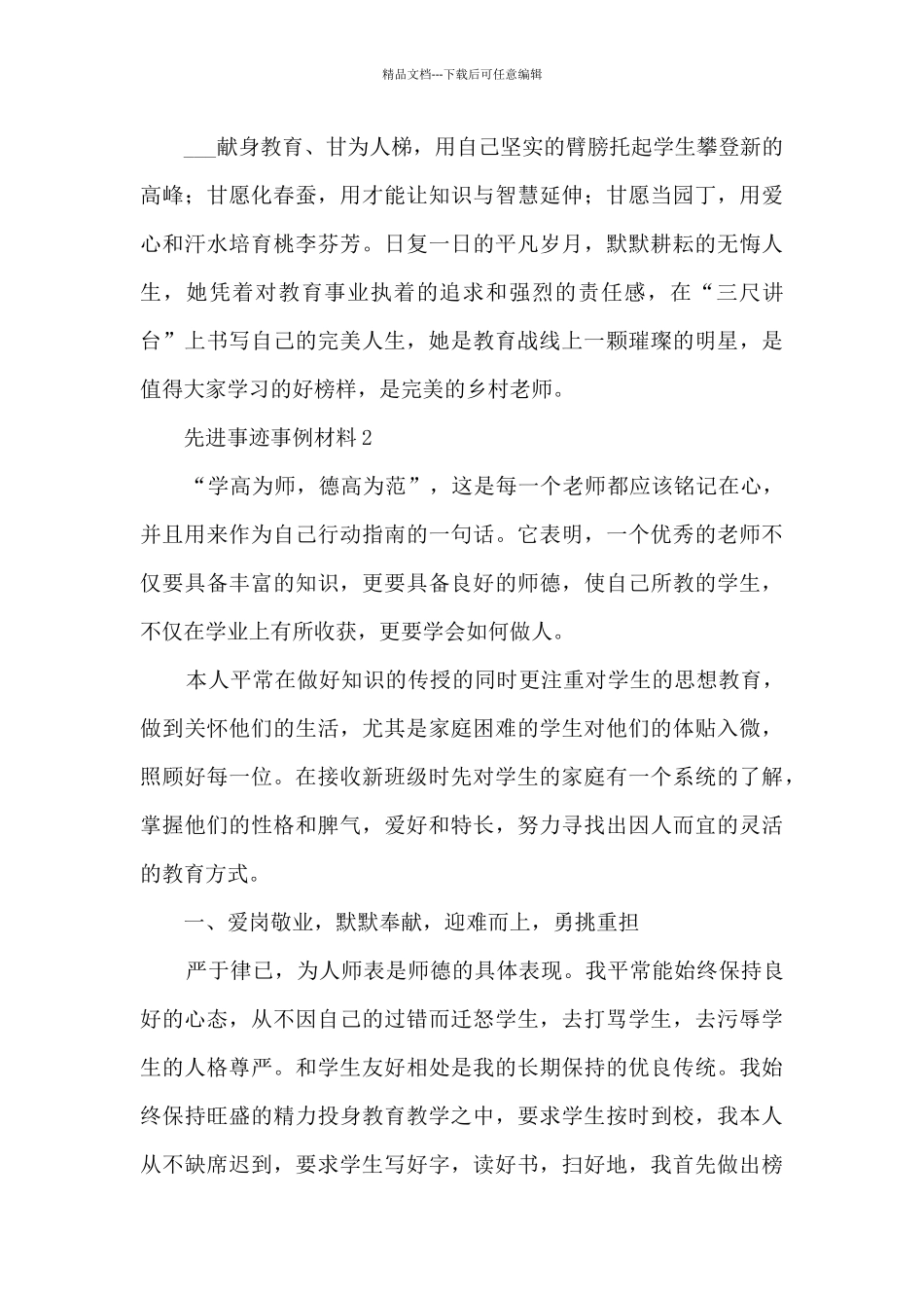 先进事迹事例材料_第3页