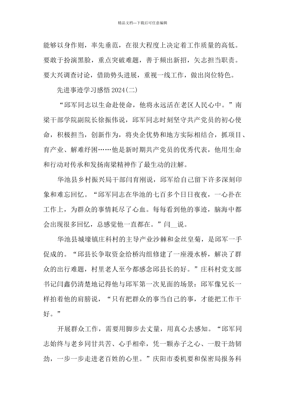 先进事迹学习感悟2024_第2页