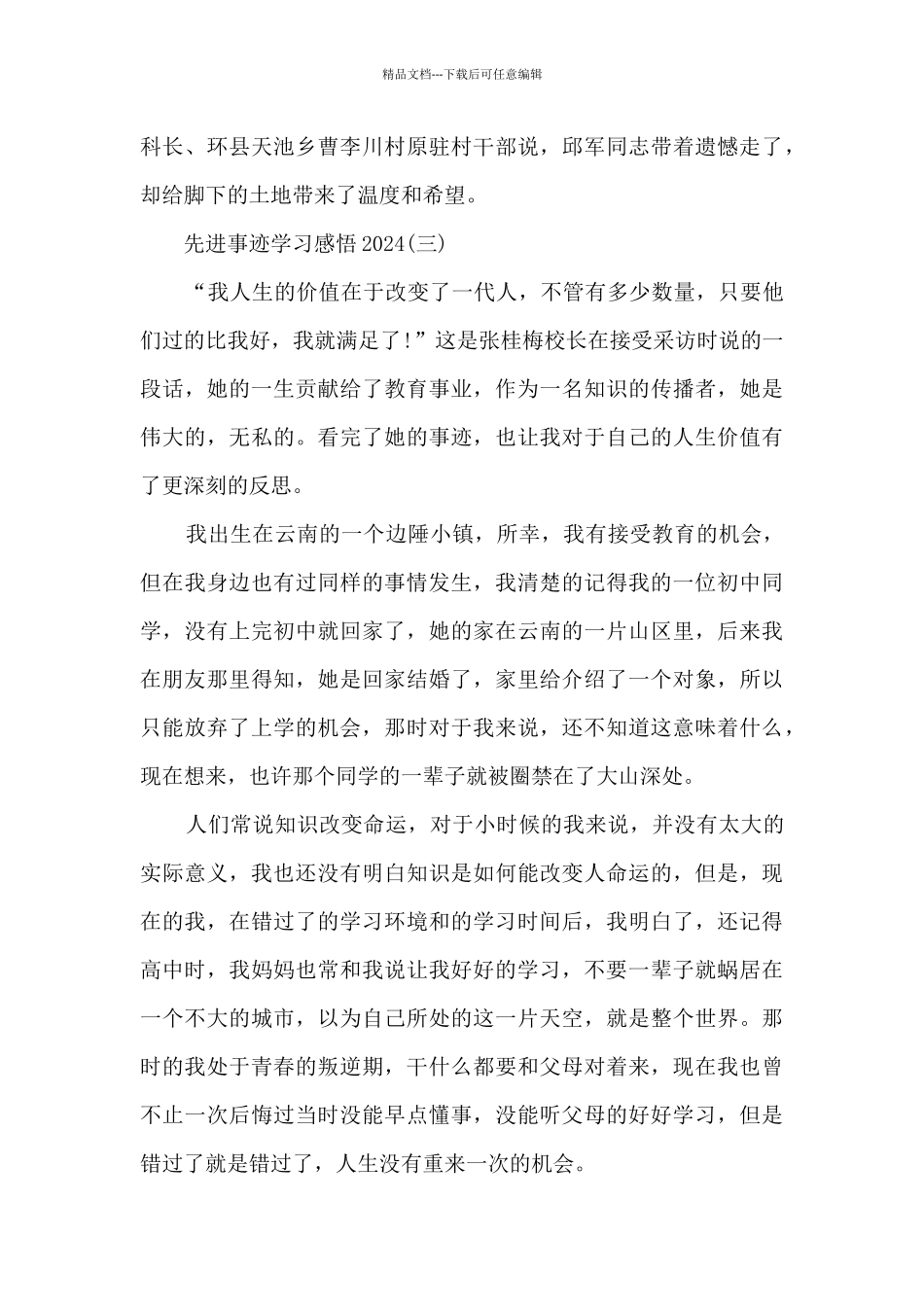 先进事迹学习感悟2024_第3页