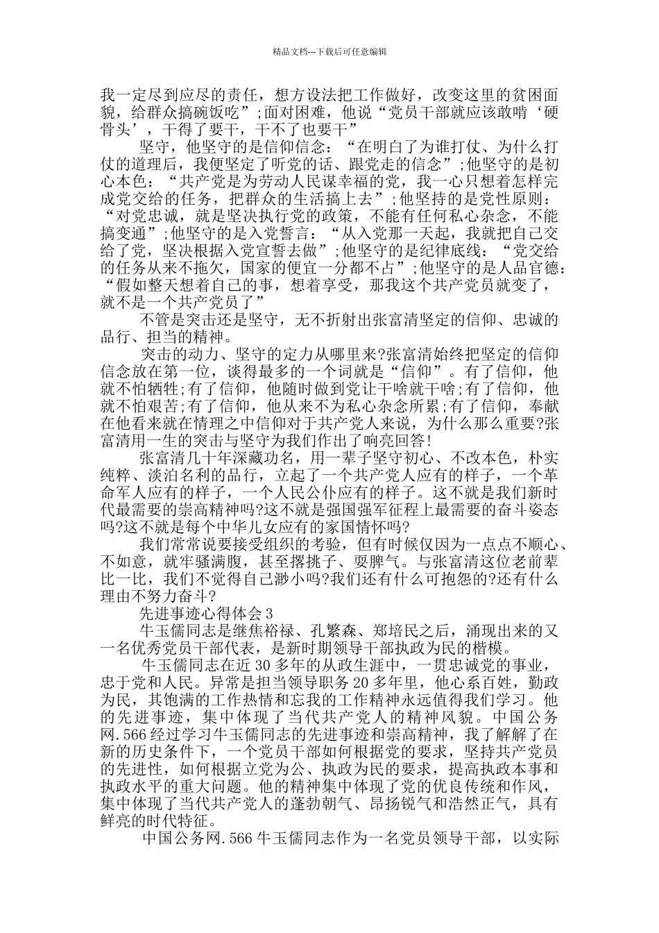 先进事迹心得体会5篇_第3页