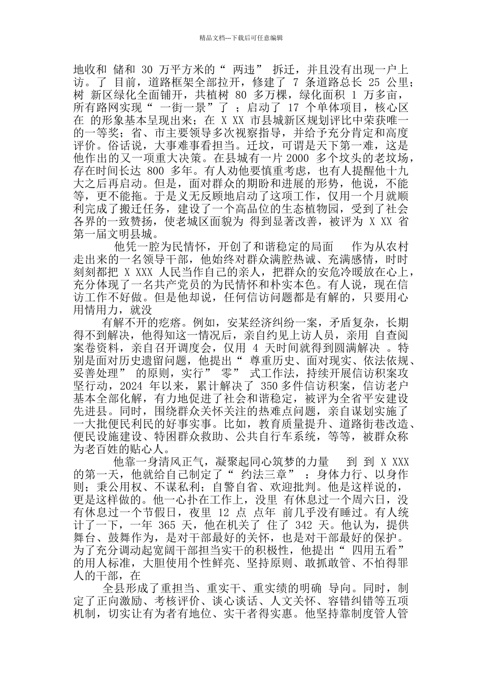 先进事迹材料_第2页