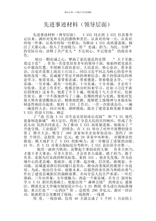 先进事迹材料